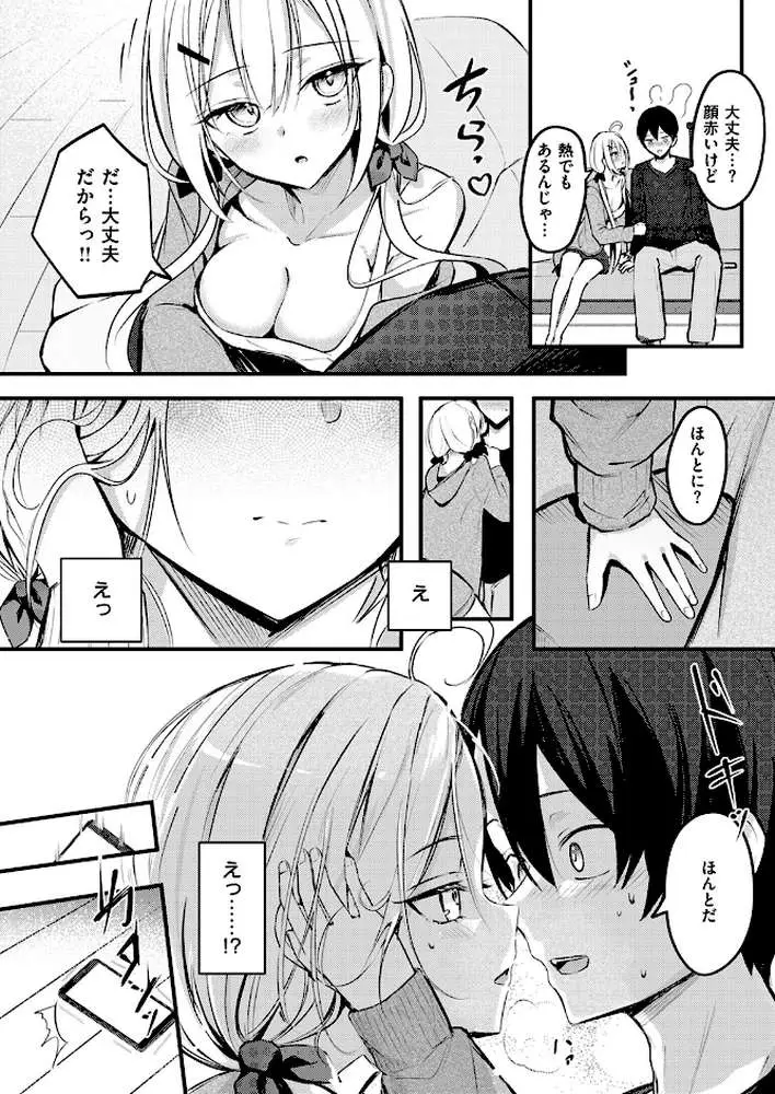 義妹のネトらせない配信（単話）