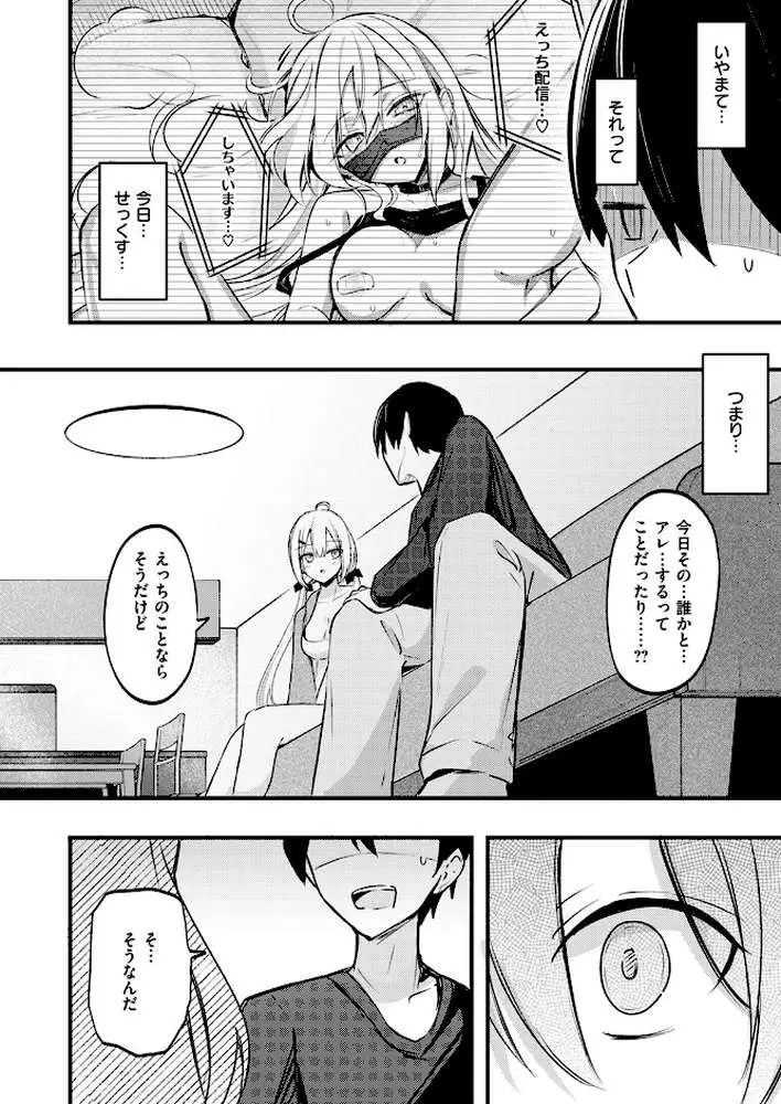義妹のネトらせない配信（単話）