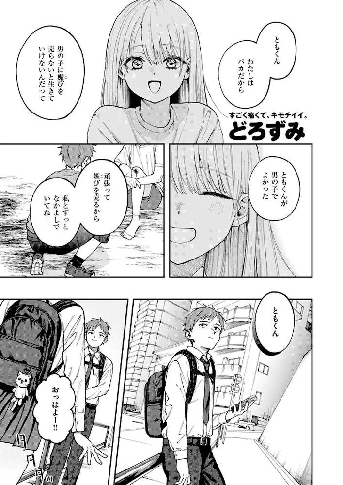 媚び媚び求愛セックス（単話）