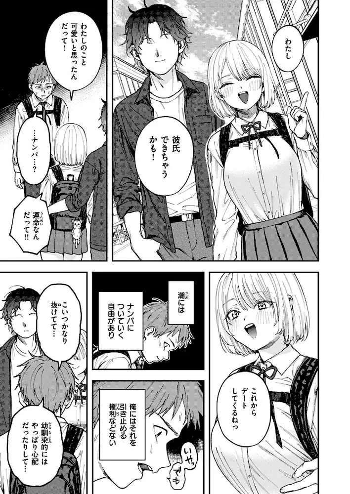 媚び媚び求愛セックス（単話）