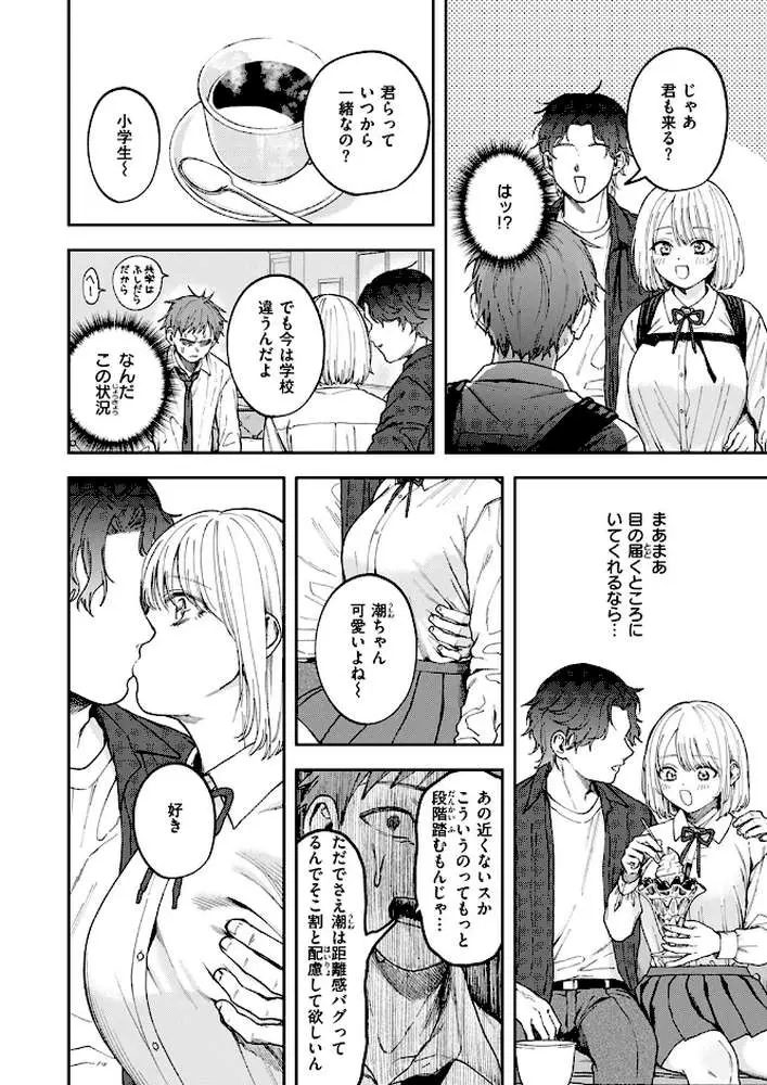 媚び媚び求愛セックス（単話）