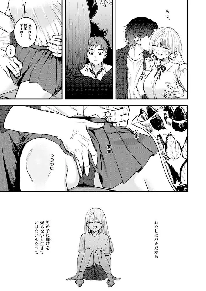 媚び媚び求愛セックス（単話）