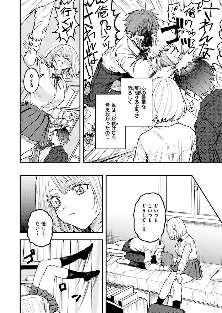 媚び媚び求愛セックス（単話）