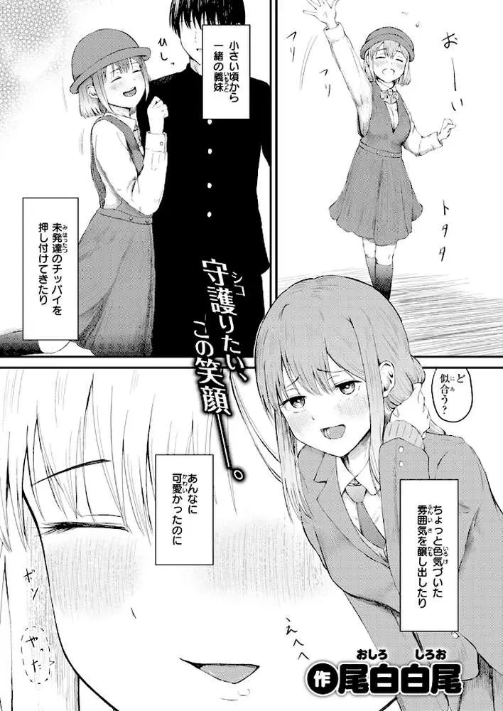 反抗期のクセに一人じゃ寝られない義妹の話（単話）