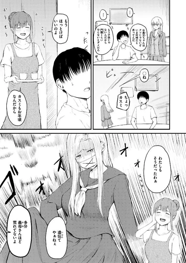 反抗期のクセに一人じゃ寝られない義妹の話（単話）