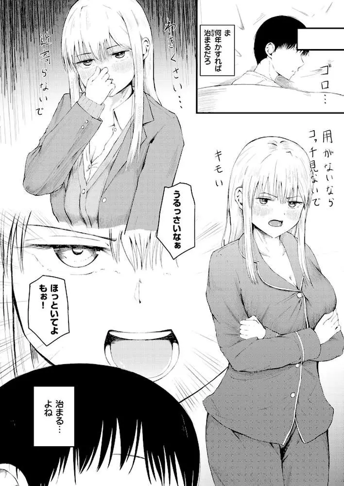反抗期のクセに一人じゃ寝られない義妹の話（単話）