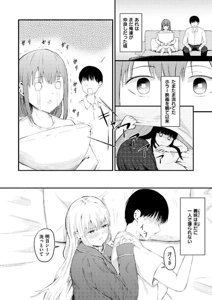 反抗期のクセに一人じゃ寝られない義妹の話（単話）