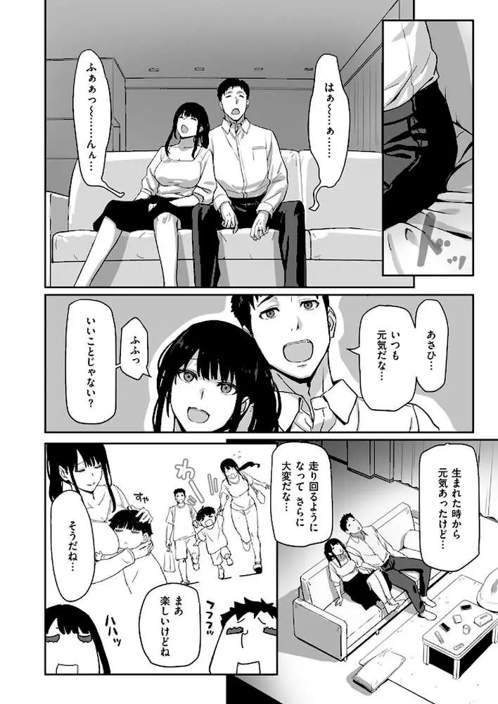 寝かしつけたら…セックス！！（単話）