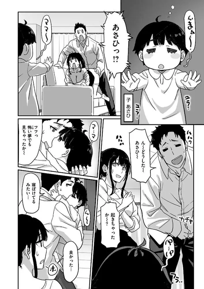 寝かしつけたら…セックス！！（単話）