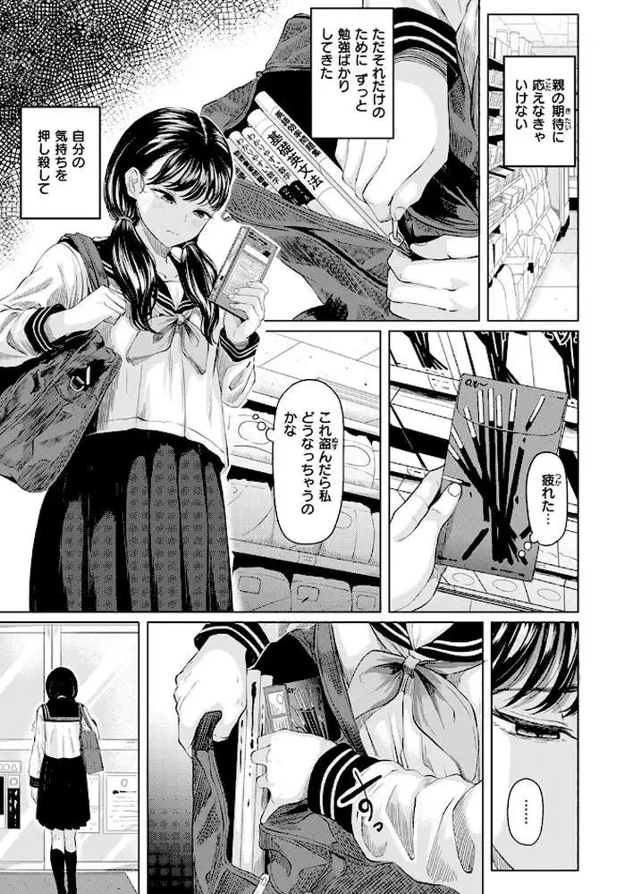 悪い子になれば（単話）