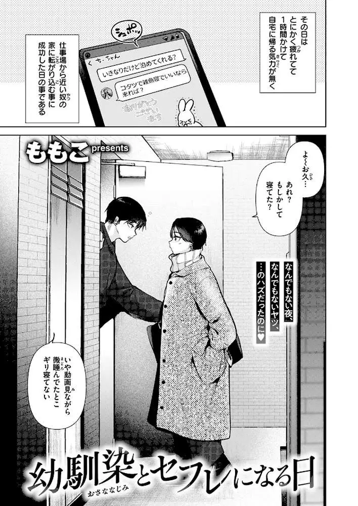 幼馴染とセフレになる日(単話) - ページ02
