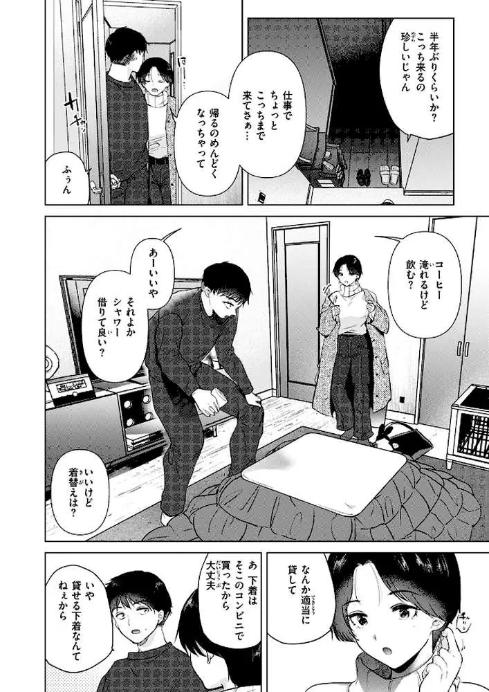 幼馴染とセフレになる日(単話) - ページ03