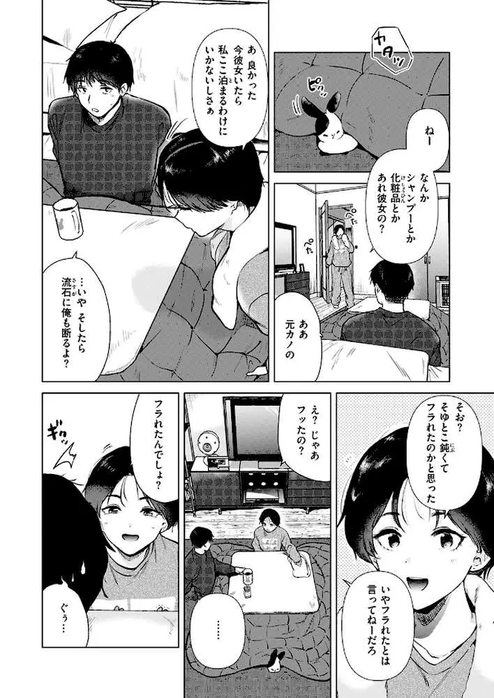 幼馴染とセフレになる日(単話) - ページ05