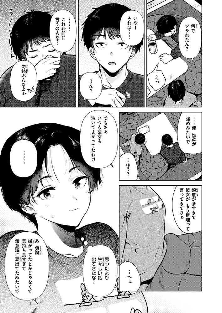 幼馴染とセフレになる日(単話) - ページ06