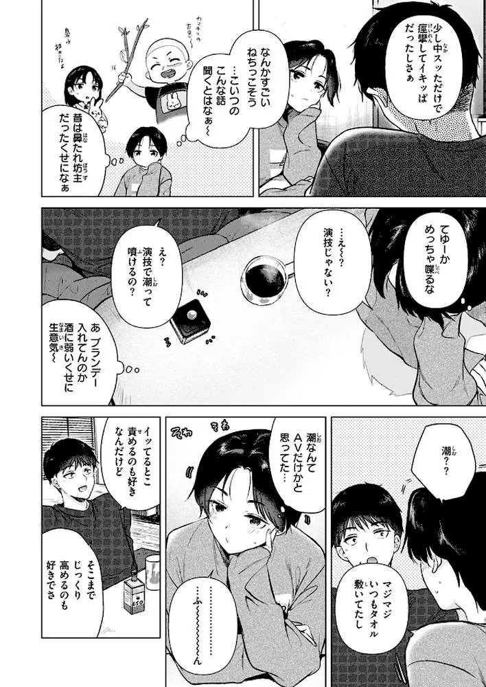 幼馴染とセフレになる日(単話) - ページ07