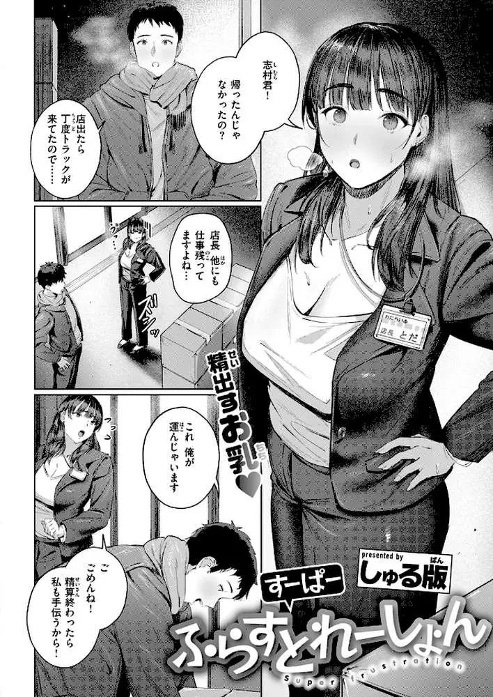 すーぱーふらすとれーしょん（単話）