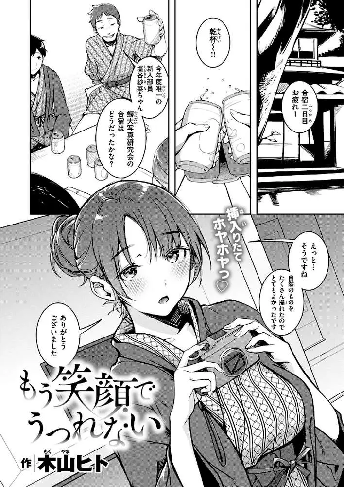 もう笑顔でうつれない（単話）