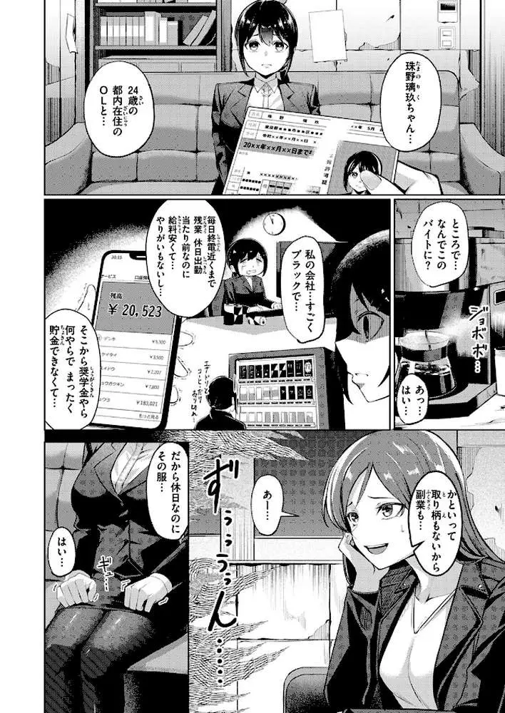 壁尻派遣バイト（単話）