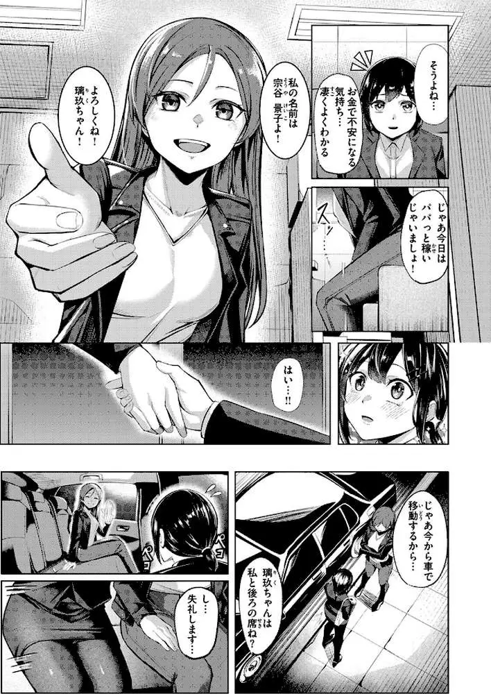 壁尻派遣バイト（単話）
