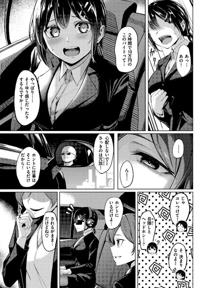 壁尻派遣バイト（単話）