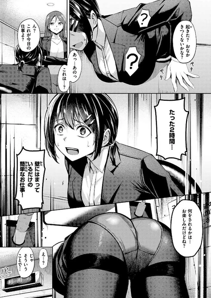 壁尻派遣バイト（単話）