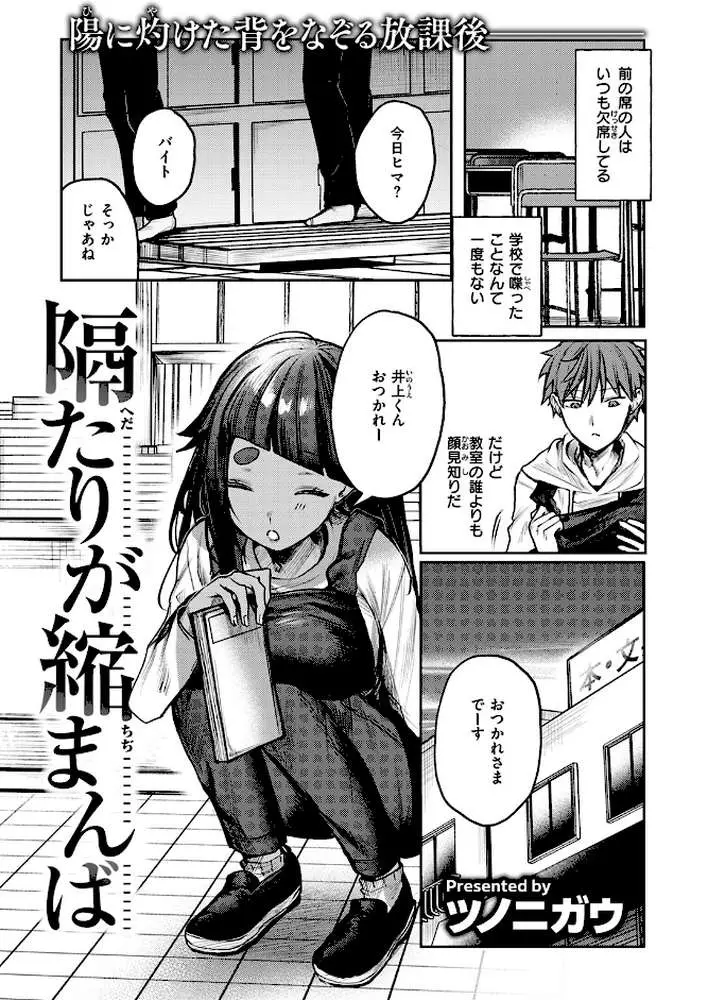 隔たりが縮まんば（単話）