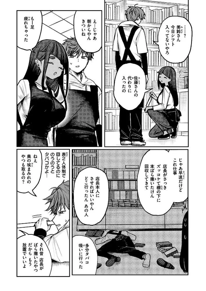 隔たりが縮まんば（単話）
