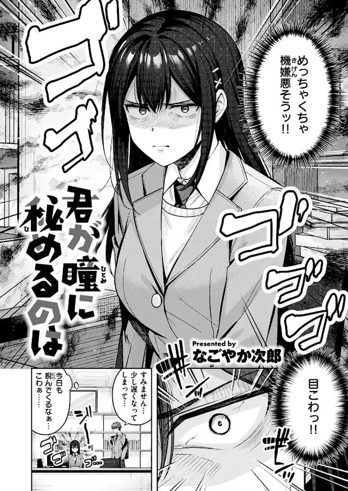 君が瞳に秘めるのは（単話）