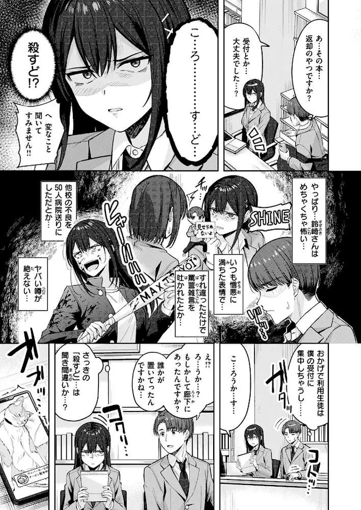 君が瞳に秘めるのは（単話）