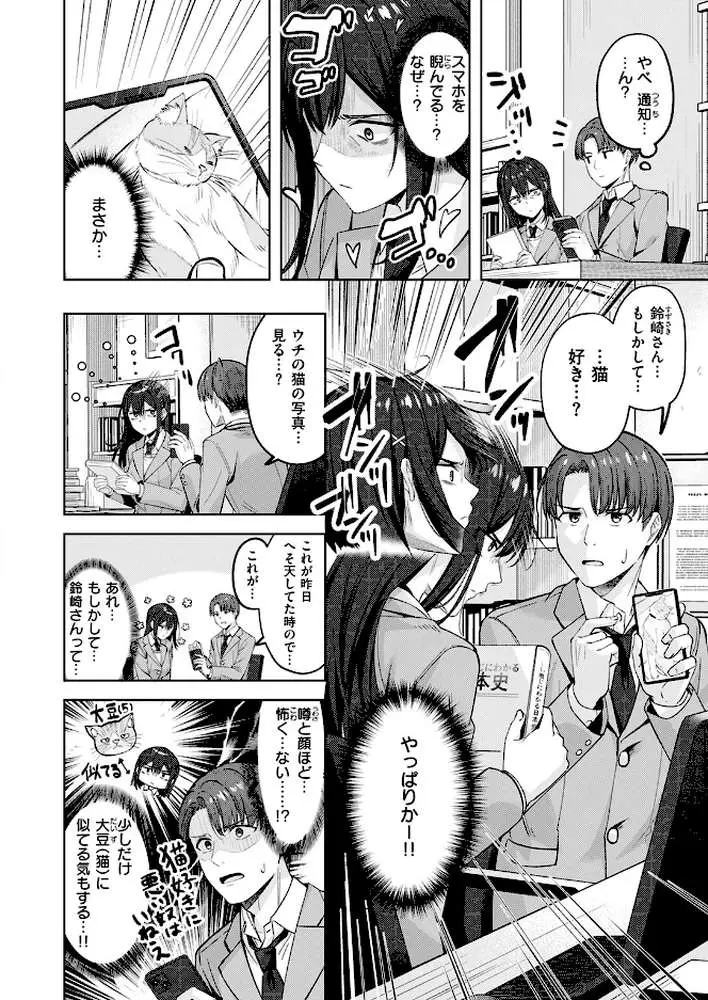 君が瞳に秘めるのは（単話）
