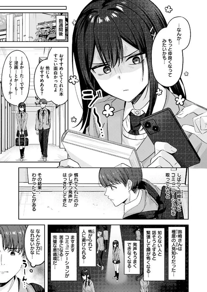 君が瞳に秘めるのは（単話）
