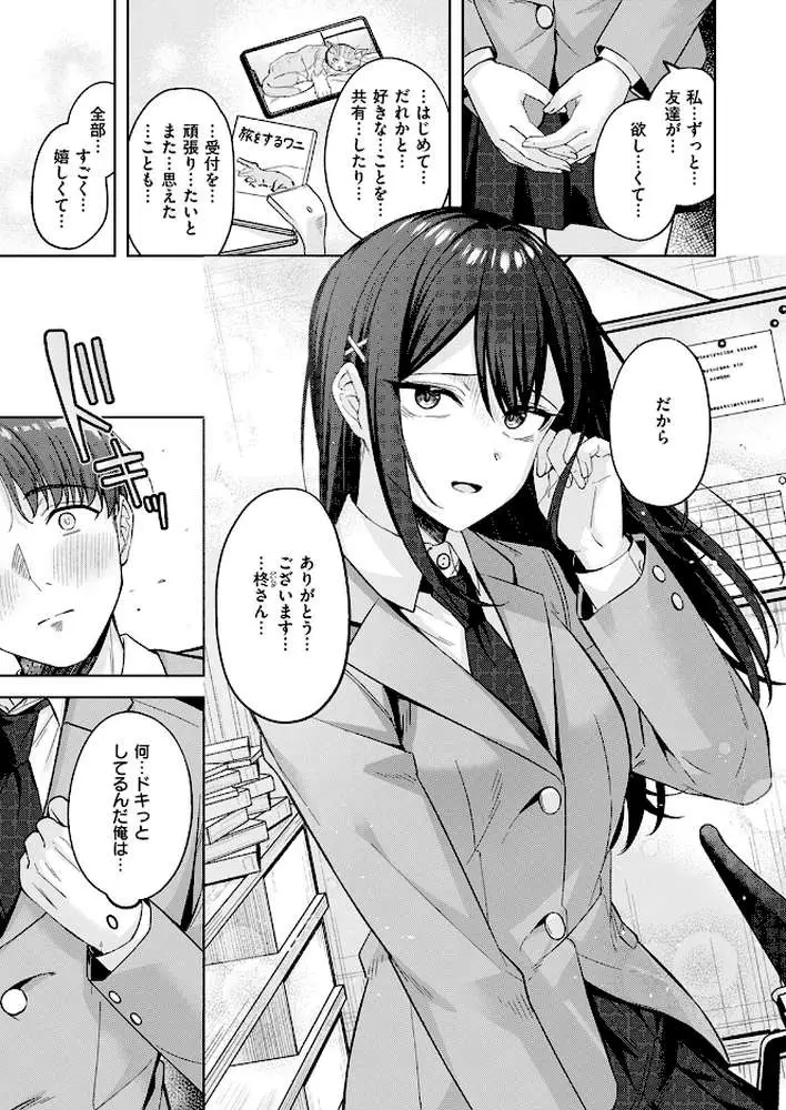 君が瞳に秘めるのは（単話）