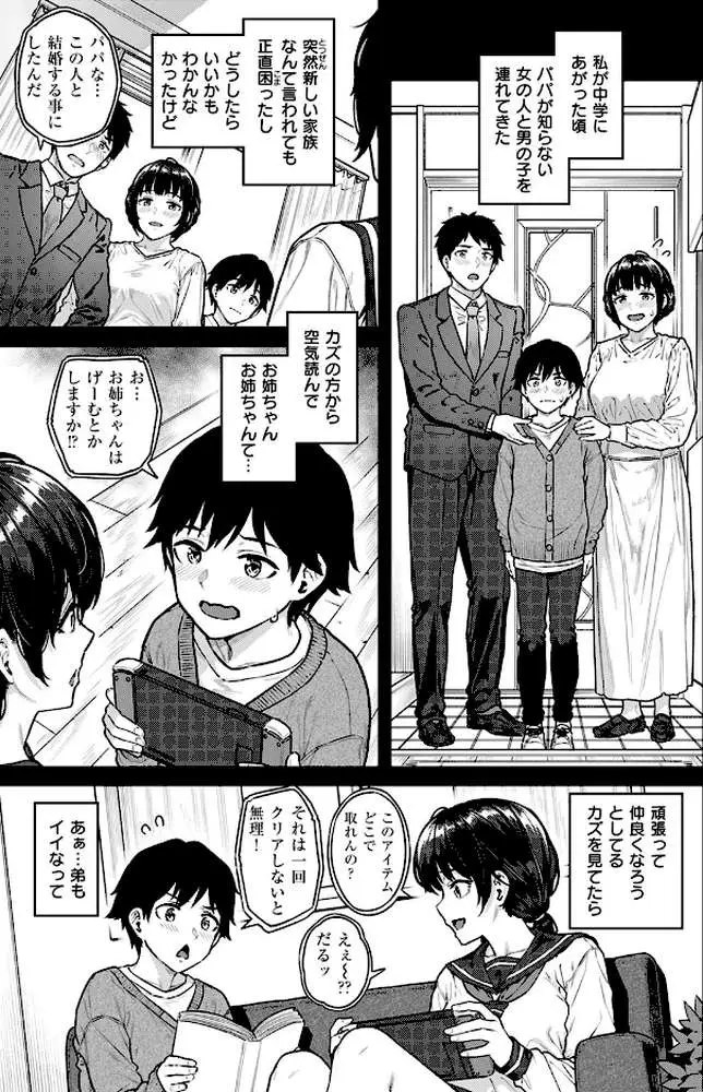 気になる躰（単話）
