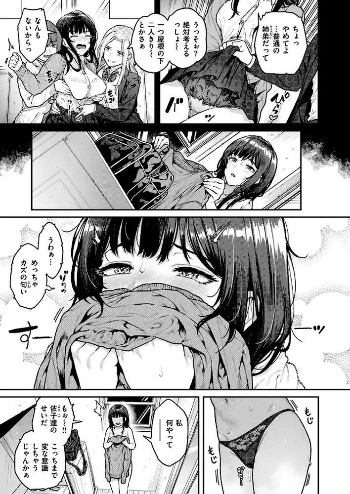 気になる躰（単話）