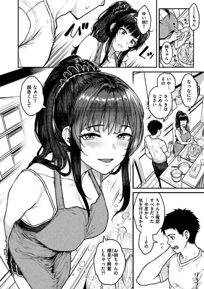 気になる躰（単話）