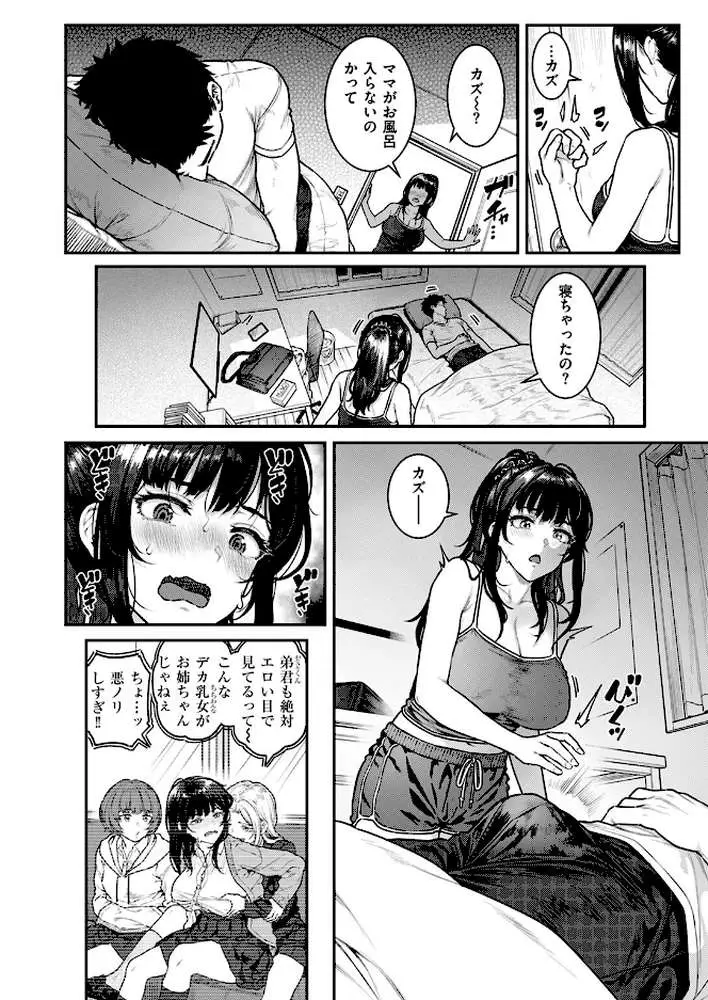 気になる躰（単話）