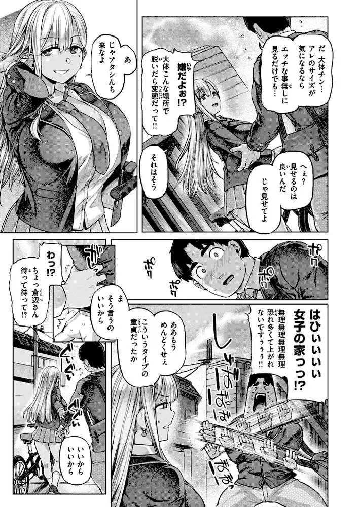 デッカ！！！！！！！！（単話）
