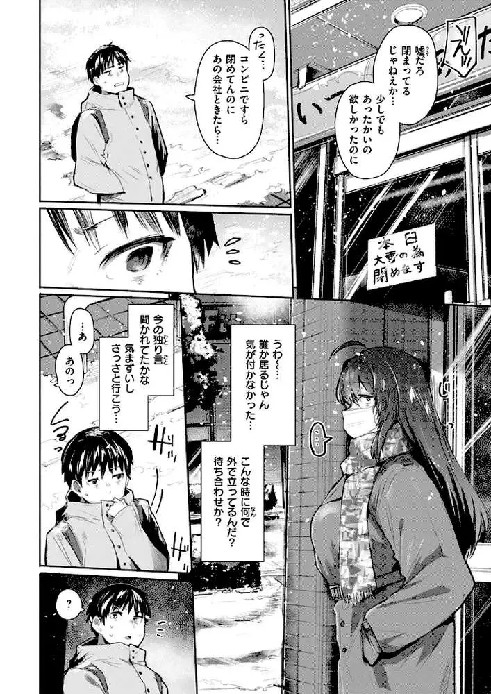 発露（単話）