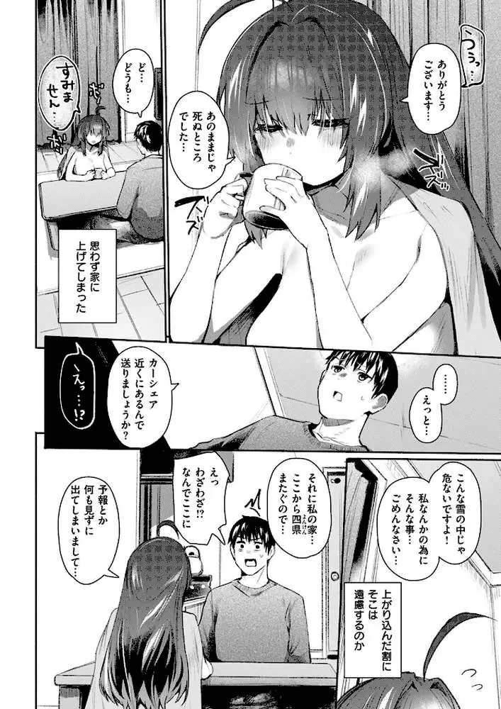 発露（単話）
