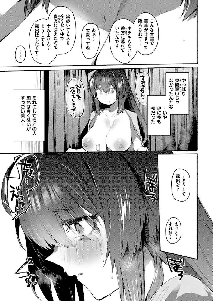 発露（単話）