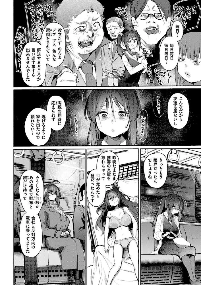 発露（単話）