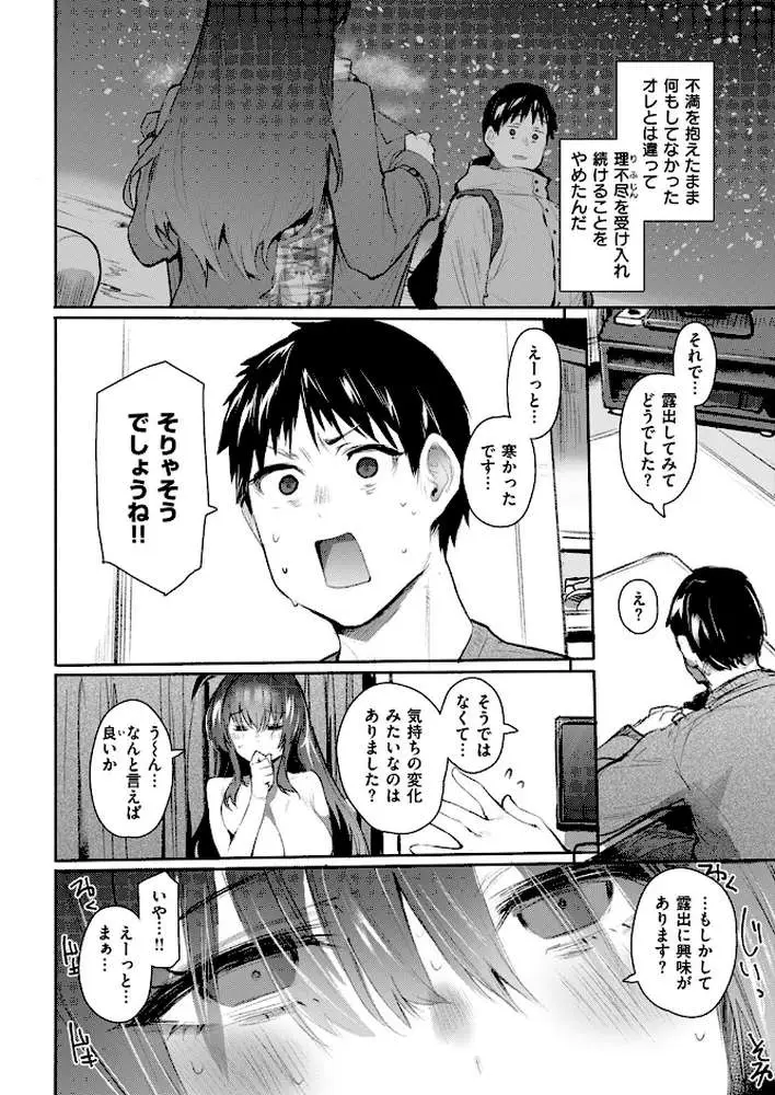 発露（単話）
