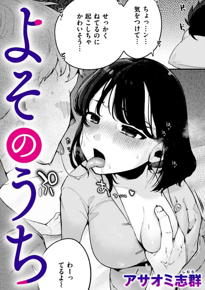 よそのうち（単話）