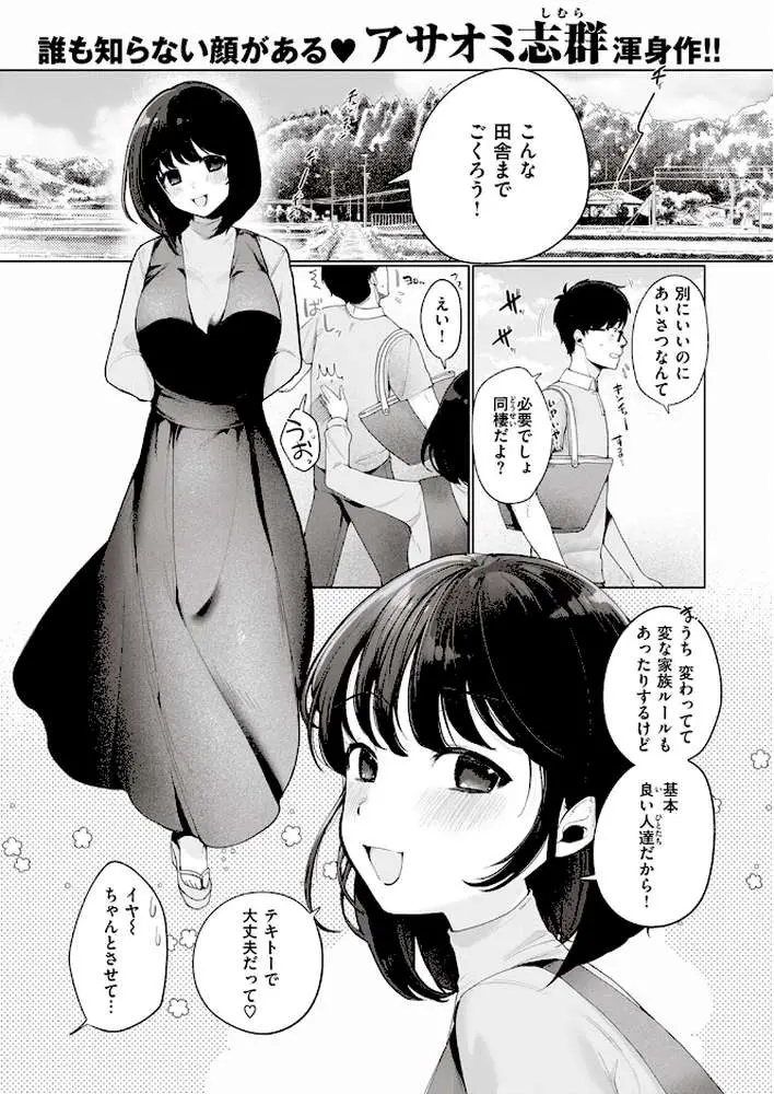 よそのうち（単話）
