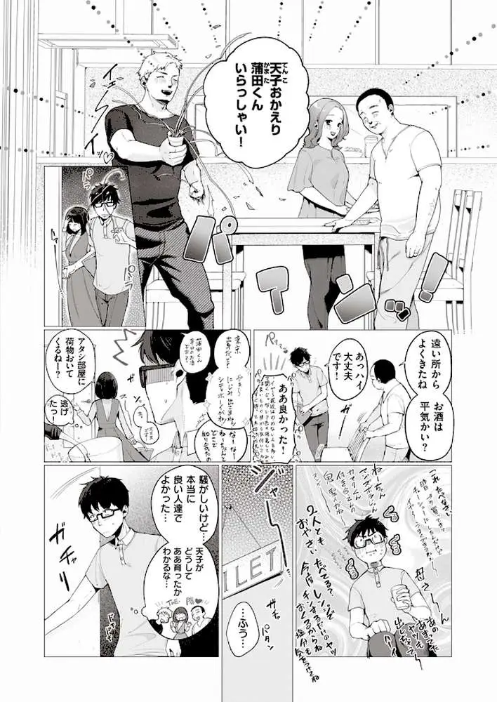 よそのうち（単話）