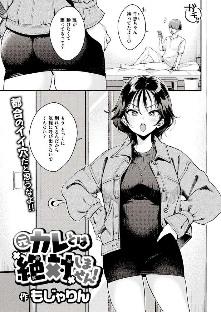 元カレとは絶対しません！（単話）
