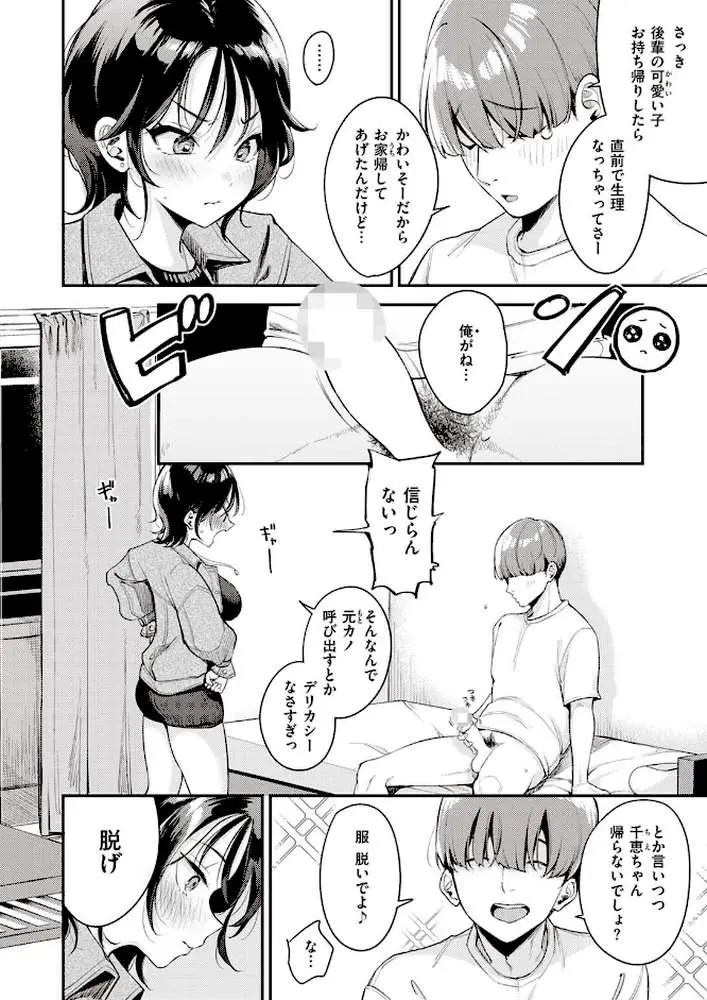 元カレとは絶対しません！（単話）
