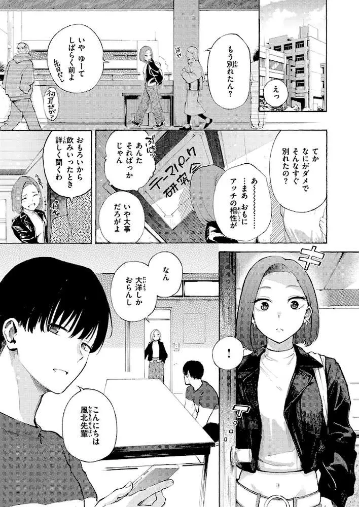 わからせタイトルマッチ！（単話）