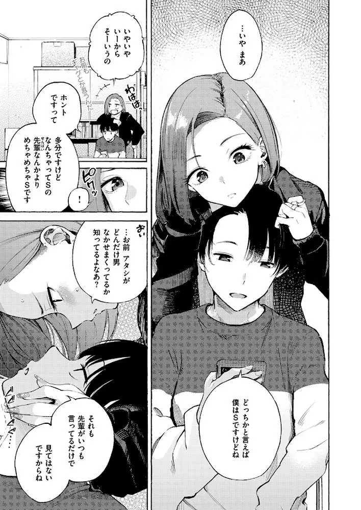 わからせタイトルマッチ！（単話）