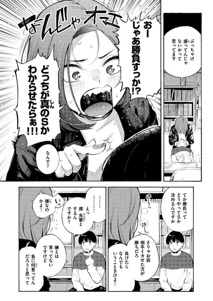 わからせタイトルマッチ！（単話）